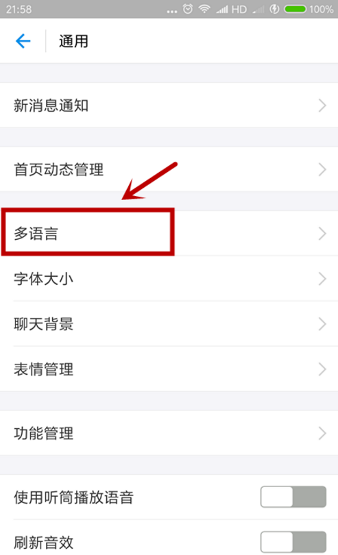 支付宝APP更改语言类型的操作流程截图