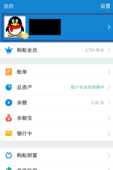 分享支付宝APP编辑发票抬头的图文操作。