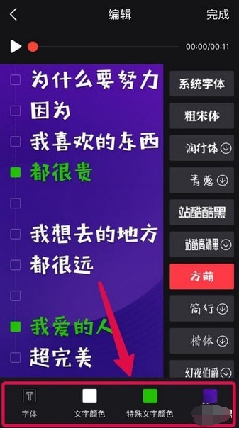 抖音APP做出文字弹幕视频的图文操作截图