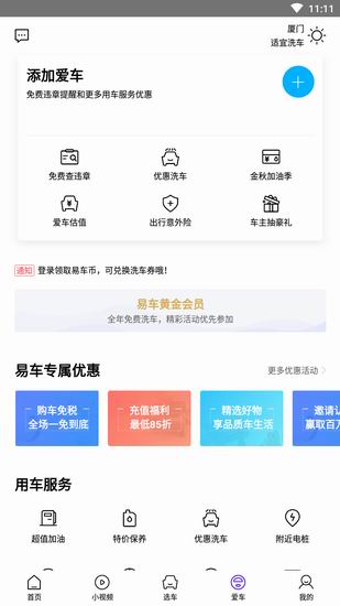 教你易车app的具体使用图文讲解。