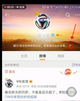 在手机微博中修改基本信息的详细方法截图