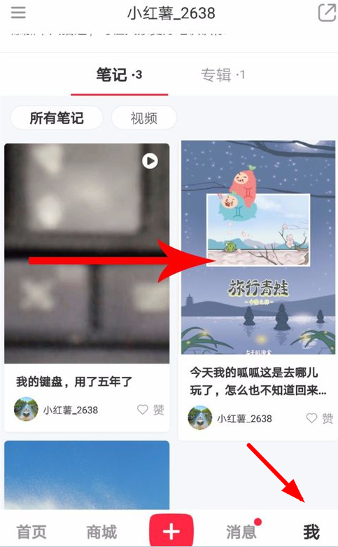 小红书app中修改笔记的具体讲解