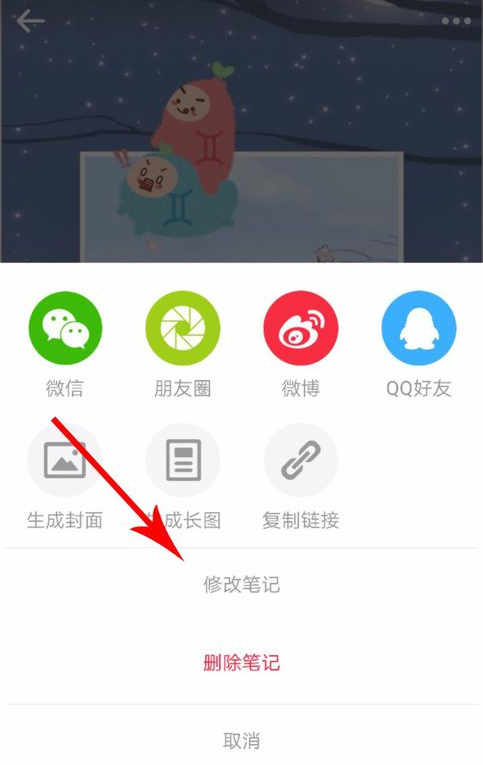 小红书app中修改笔记的具体讲解截图