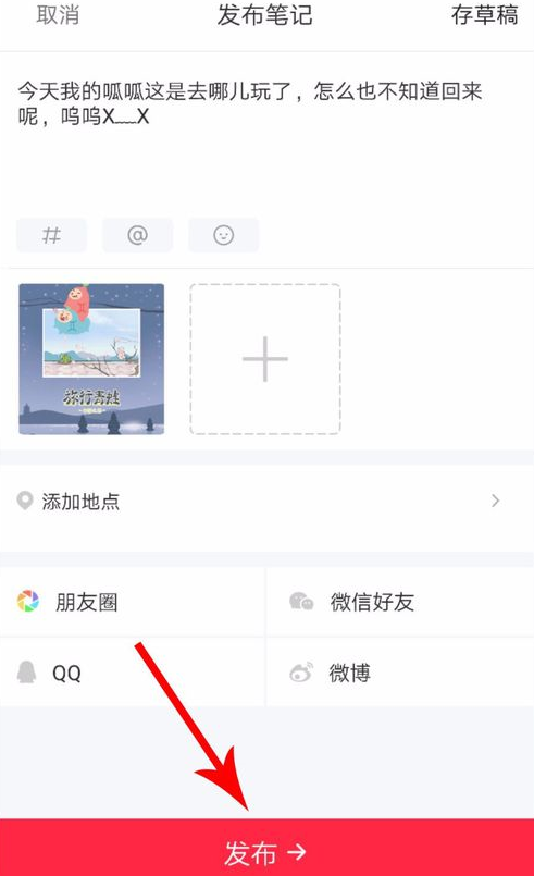 小红书app中修改笔记的具体讲解截图