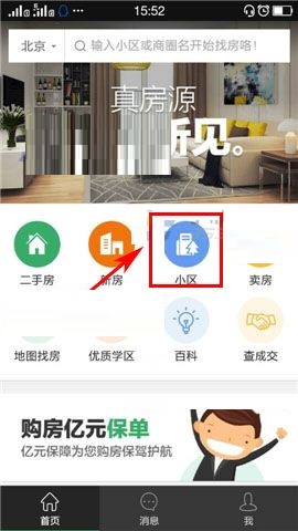 分享掌上链家APP关注房源的具体方法。