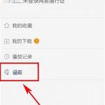 分享网易公开课APP关闭自动推送的图文教程。