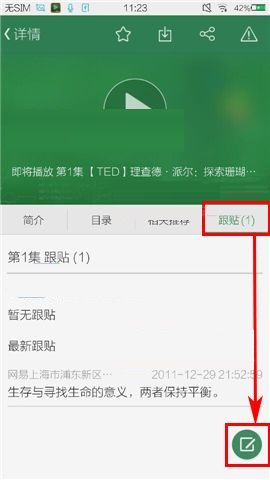 网易公开课APP跟帖的步骤截图