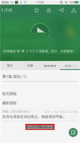 网易公开课APP跟帖的步骤截图