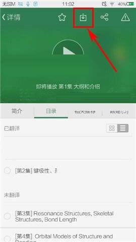 网易公开课APP批量下载视频的具体方法截图