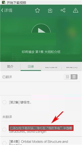 网易公开课APP批量下载视频的具体方法截图