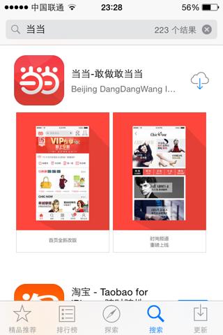 关于当当APP的具体使用讲解。