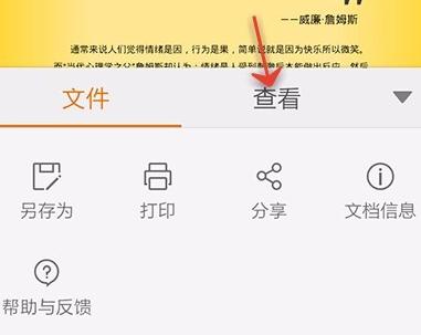 WPS Office APP查看PPT缩略图的操作方法截图