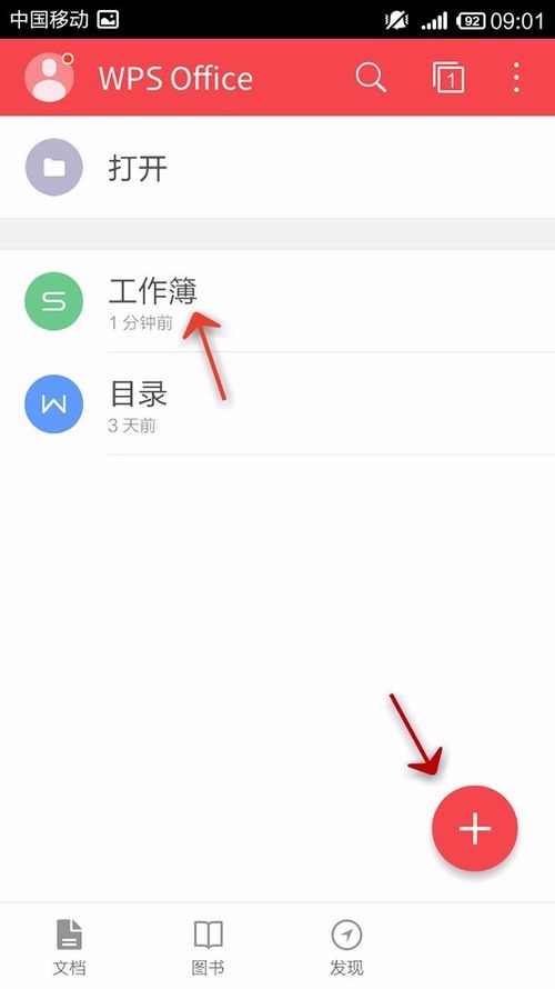 WPS Office APP跳转单元格的操作方法