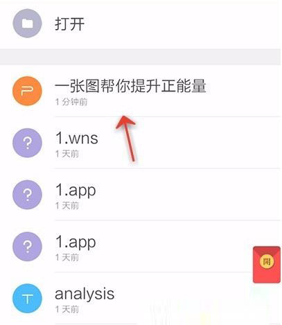 WPS Office APP PPT添加备注的方法