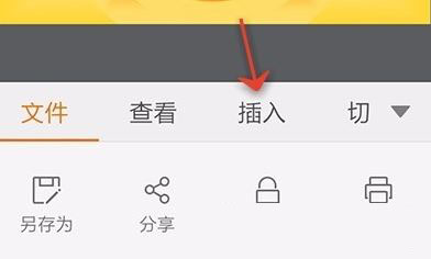 WPS Office APP PPT添加备注的方法截图