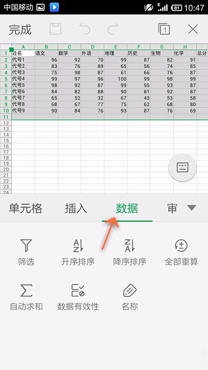 WPS Office APP表格数据自动求和的方法截图