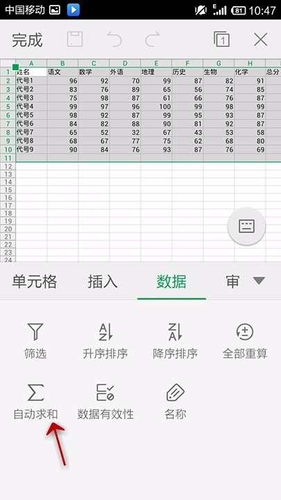 WPS Office APP表格数据自动求和的方法截图