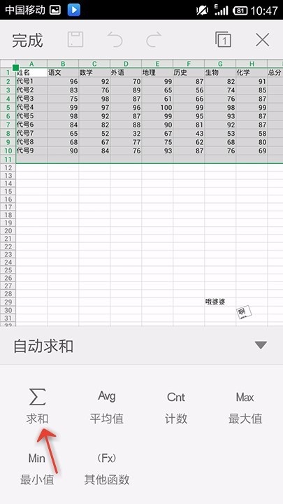 WPS Office APP表格数据自动求和的方法截图