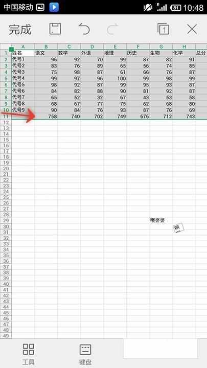 WPS Office APP表格数据自动求和的方法截图