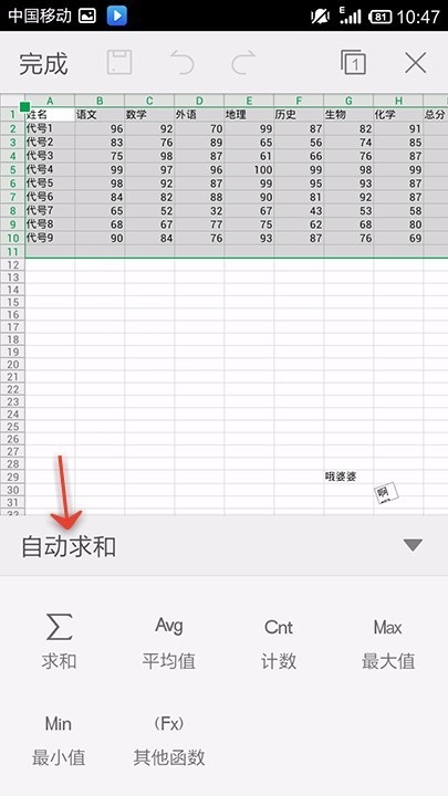 WPS Office APP表格数据自动求和的方法截图