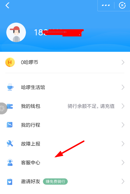 在哈罗出行中退还押金的流程讲解截图