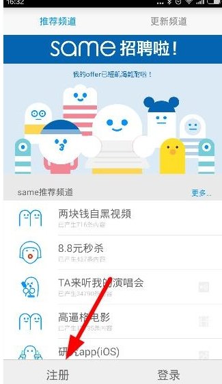 same APP注册账号的操作过程截图