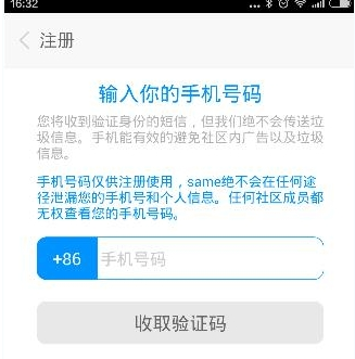 same APP注册账号的操作过程截图