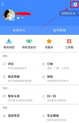 高德地图APP信号弱的处理教程截图