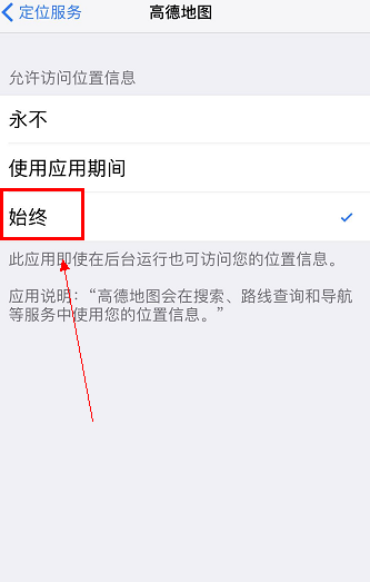 高德地图APP信号弱的处理教程截图