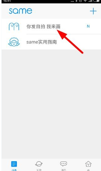 在same里画别人的图文操作讲解截图