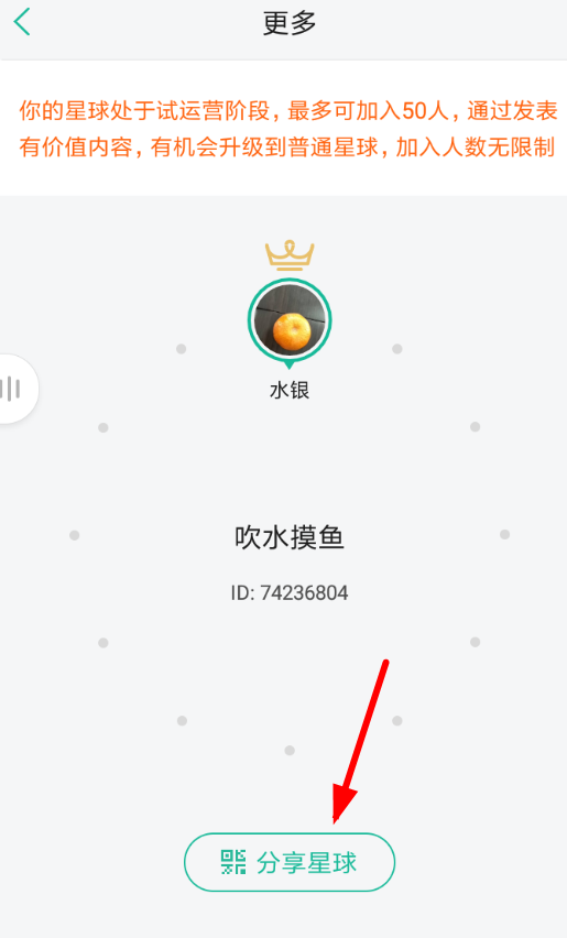 在知识星球中进行邀请分享的流程截图