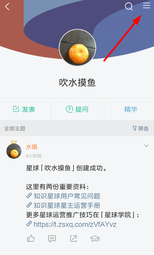 在知识星球中开启水印的具体讲解截图