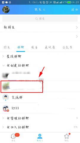 小编分享在QQ里将不活跃群成员清掉的操作过程。