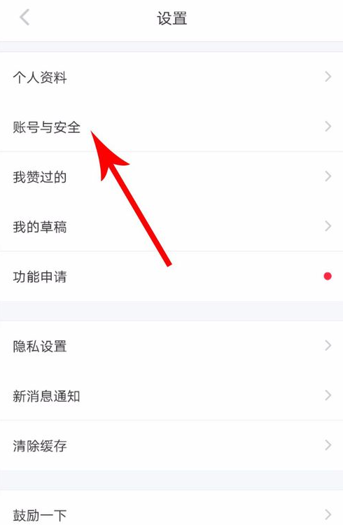 在小红书APP中解绑手机号的详细方法截图