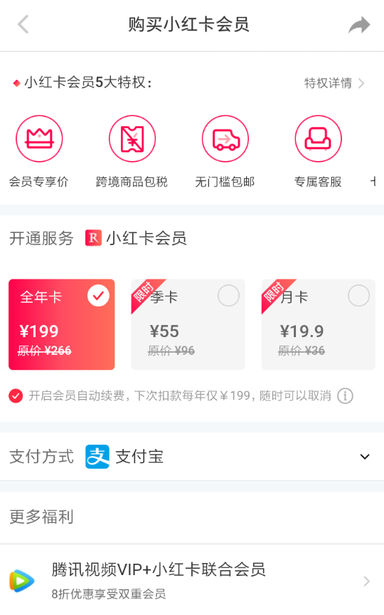 在小红书APP中将会员卡退掉的方法截图