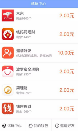 试玩二团APP进行提现的基础操作截图