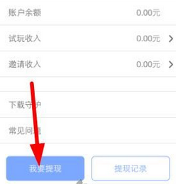 试玩二团APP进行提现的基础操作截图