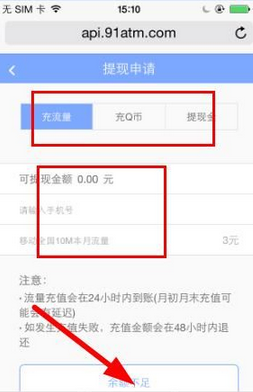 试玩二团APP进行提现的基础操作截图