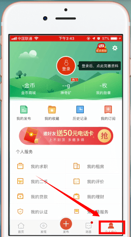 在58同城中联系客服的详细方法截图