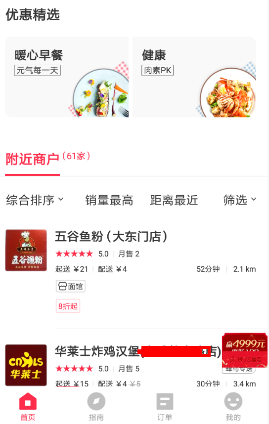 在饿了么APP中使用星选的详细方法截图