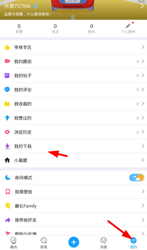 最右APP保存无水印视频的详细操作截图