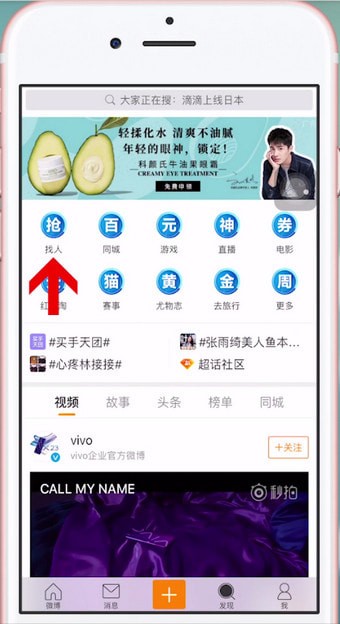 在微博APP中查询通讯好友的具体方法截图