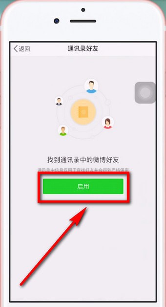 在微博APP中查询通讯好友的具体方法截图