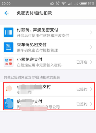 支付宝APP取消代扣服务的操作过程截图