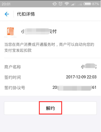 支付宝APP取消代扣服务的操作过程截图