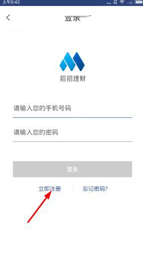 招招理财APP进行注册的简单操作截图