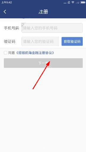 招招理财APP进行注册的简单操作截图