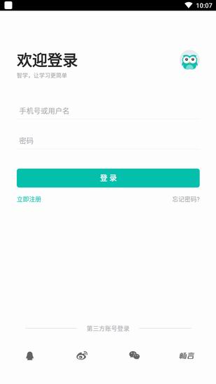 教你智学网APP中登录的详细方法。