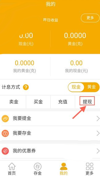 紫金钱包APP提现的简单操作截图