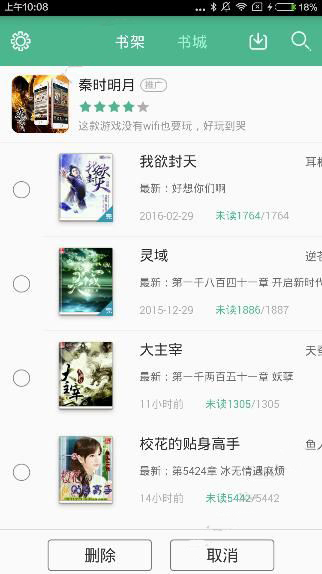 鸿雁传书APP移除书架小说的详细操作截图